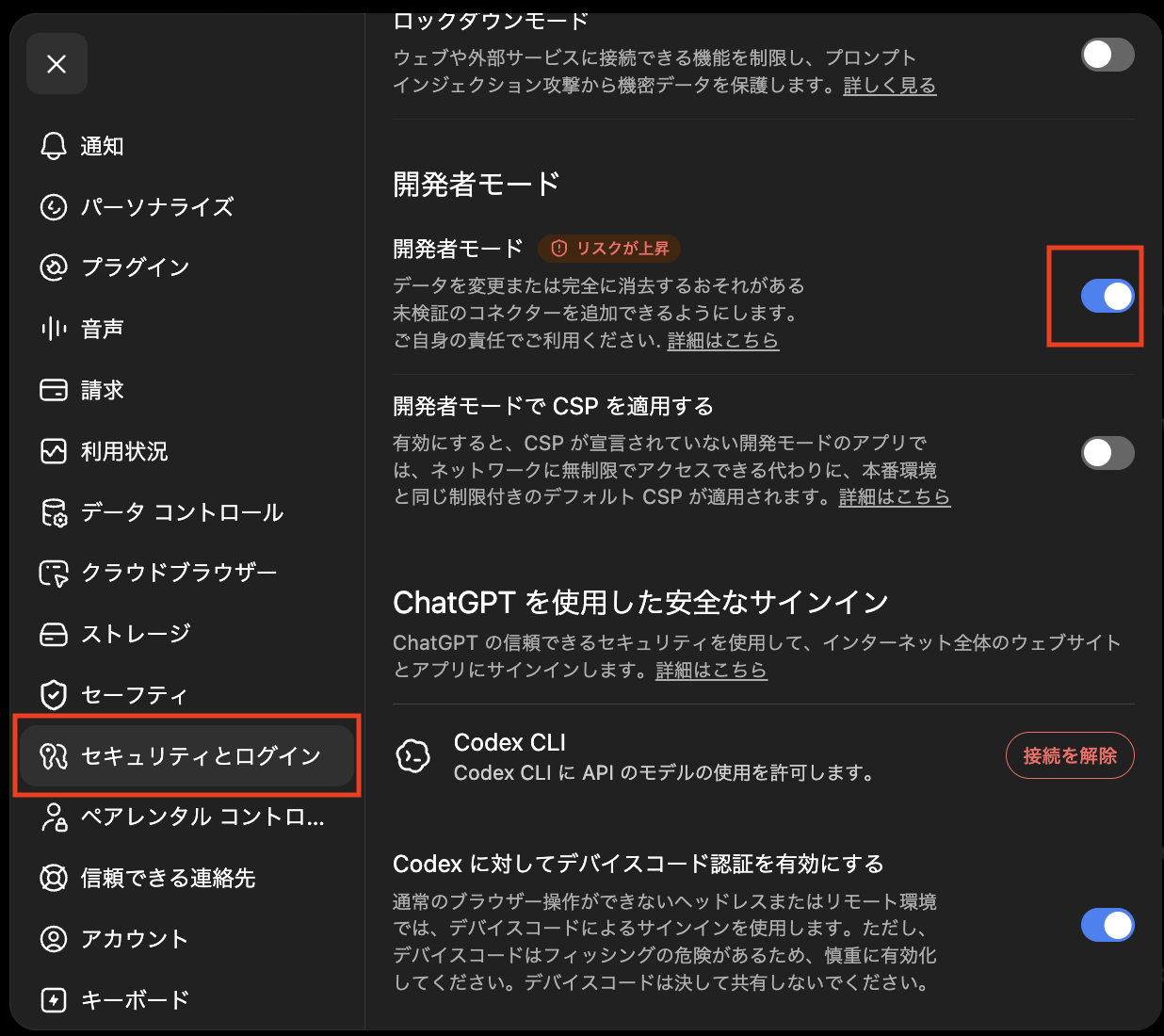 ChatGPTのセキュリティとログイン設定で開発者モードをオンにした画面