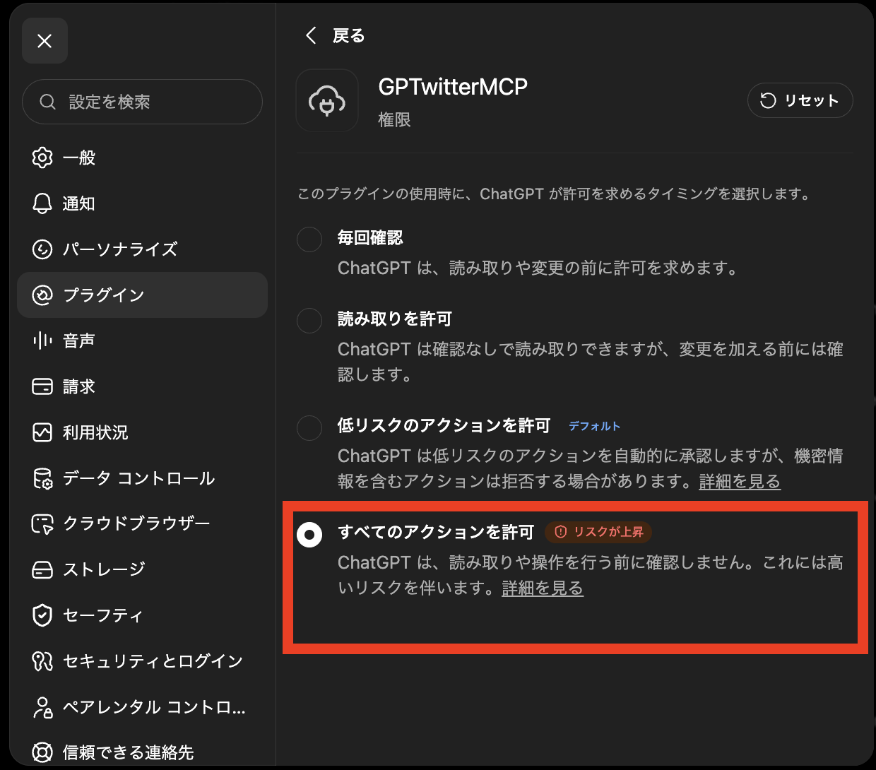 GPTwitterMCPの権限ですべてのアクションを許可した画面