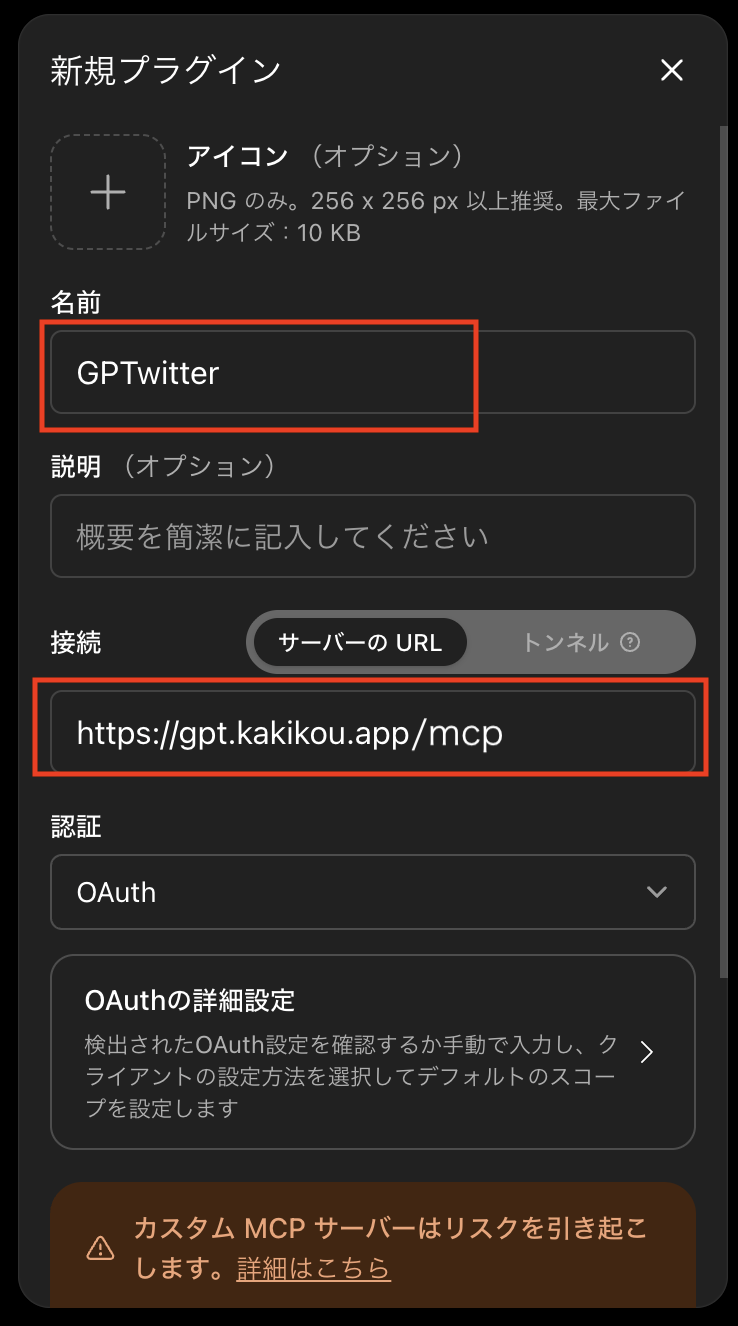 新規プラグインにGPTwitterのURLとOAuth認証を設定した画面